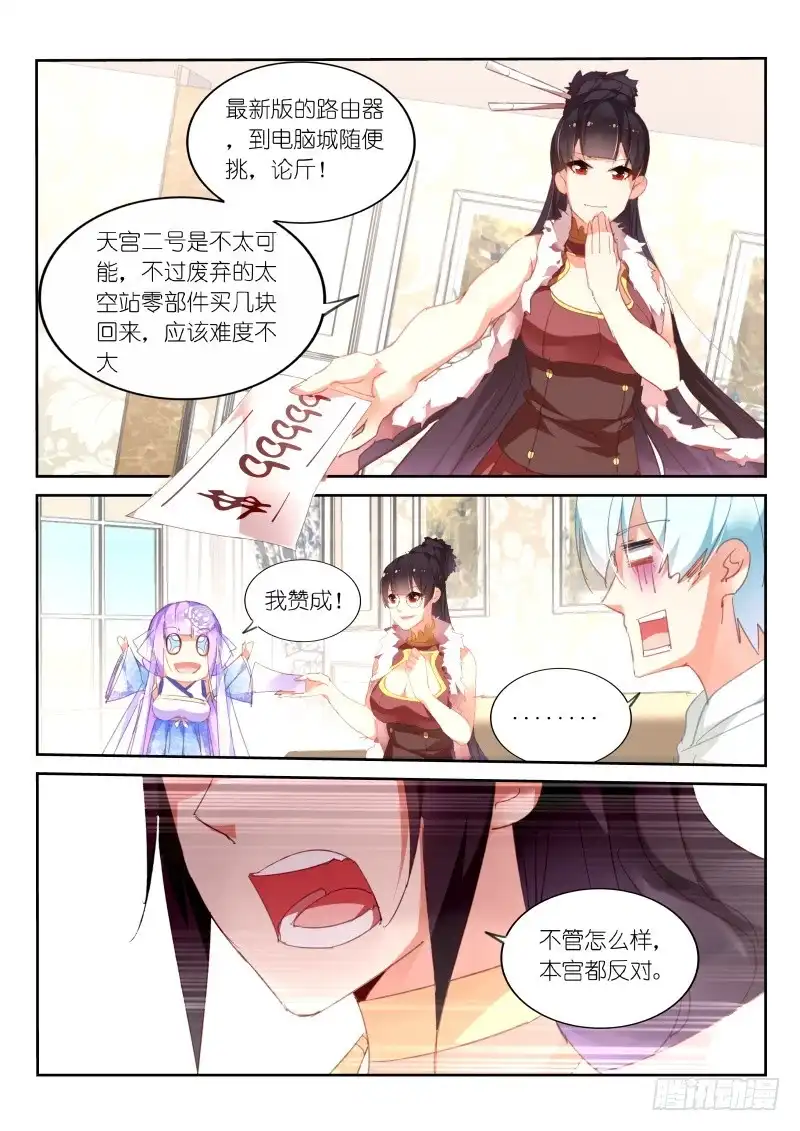 第95话-不二掌门-三福动漫,三福君（第6张）