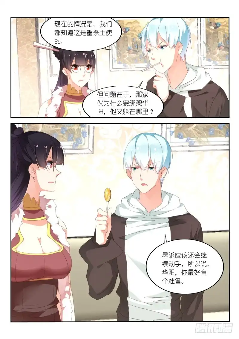 第95话-不二掌门-三福动漫,三福君（第2张）