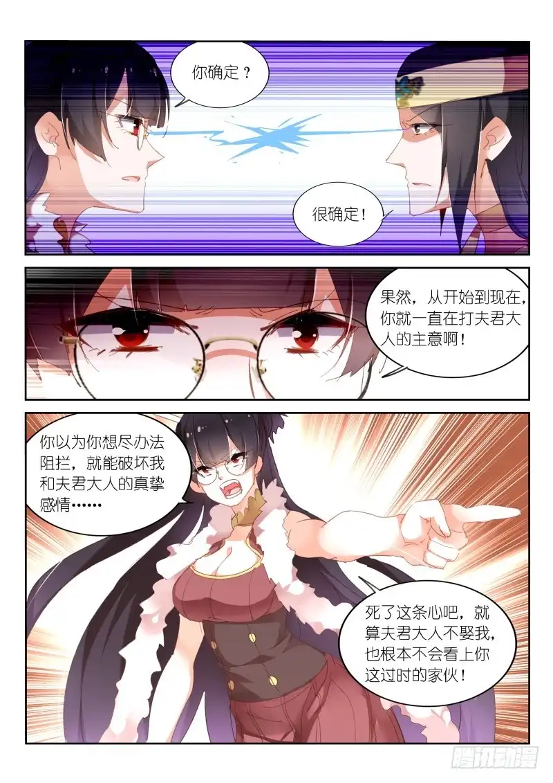 第95话-不二掌门-三福动漫,三福君（第7张）