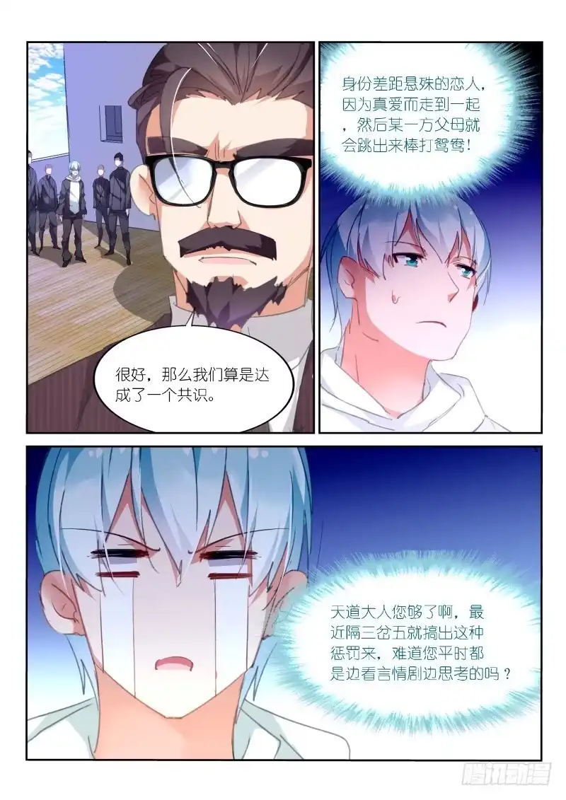 第96话-不二掌门-三福动漫,三福君（第7张）