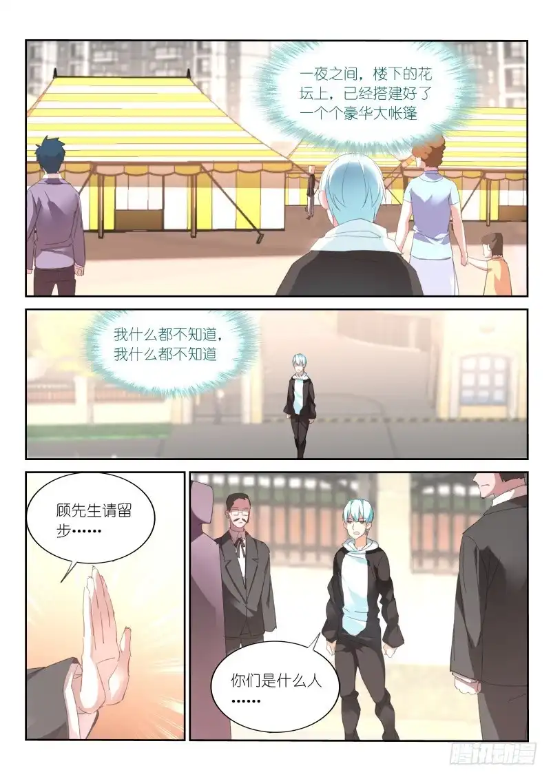 第96话-不二掌门-三福动漫,三福君（第2张）