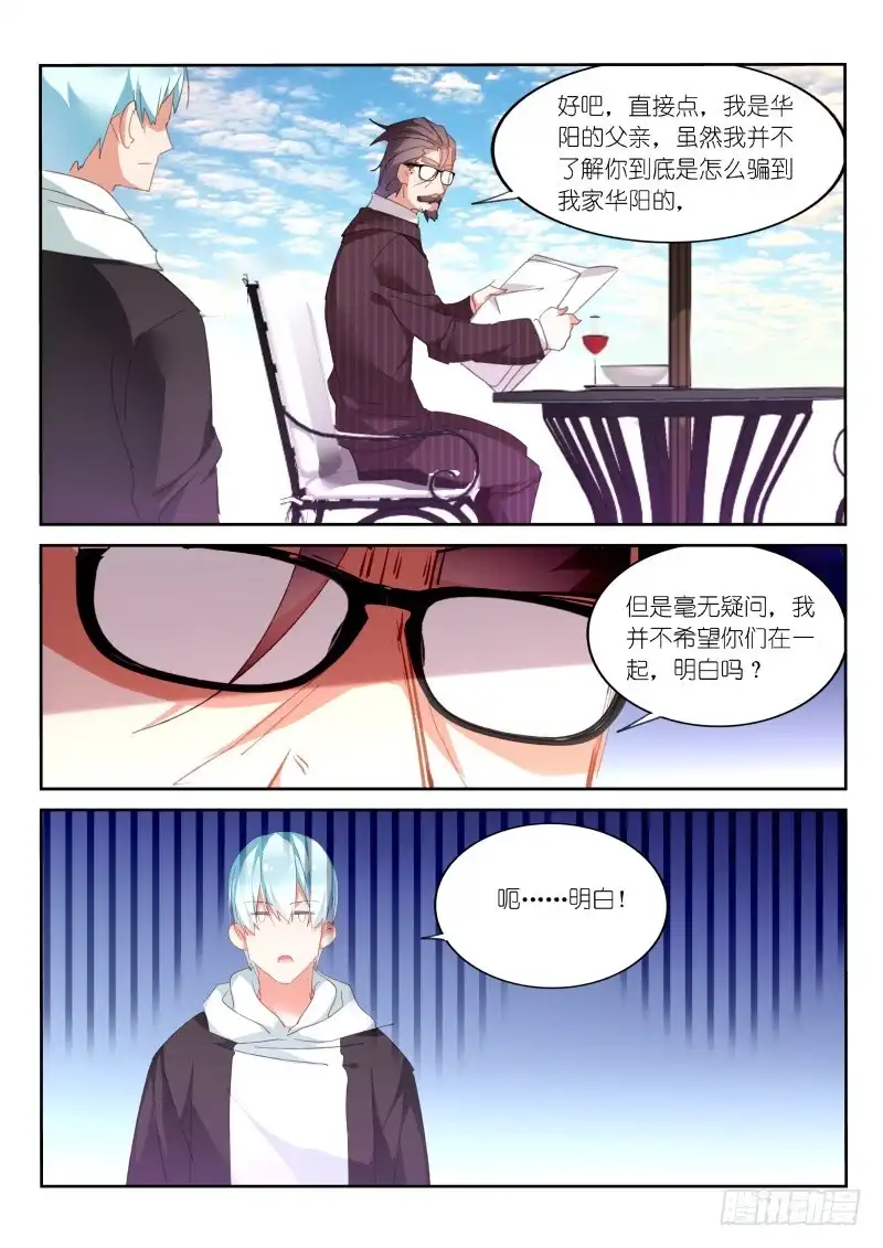 第96话-不二掌门-三福动漫,三福君（第6张）
