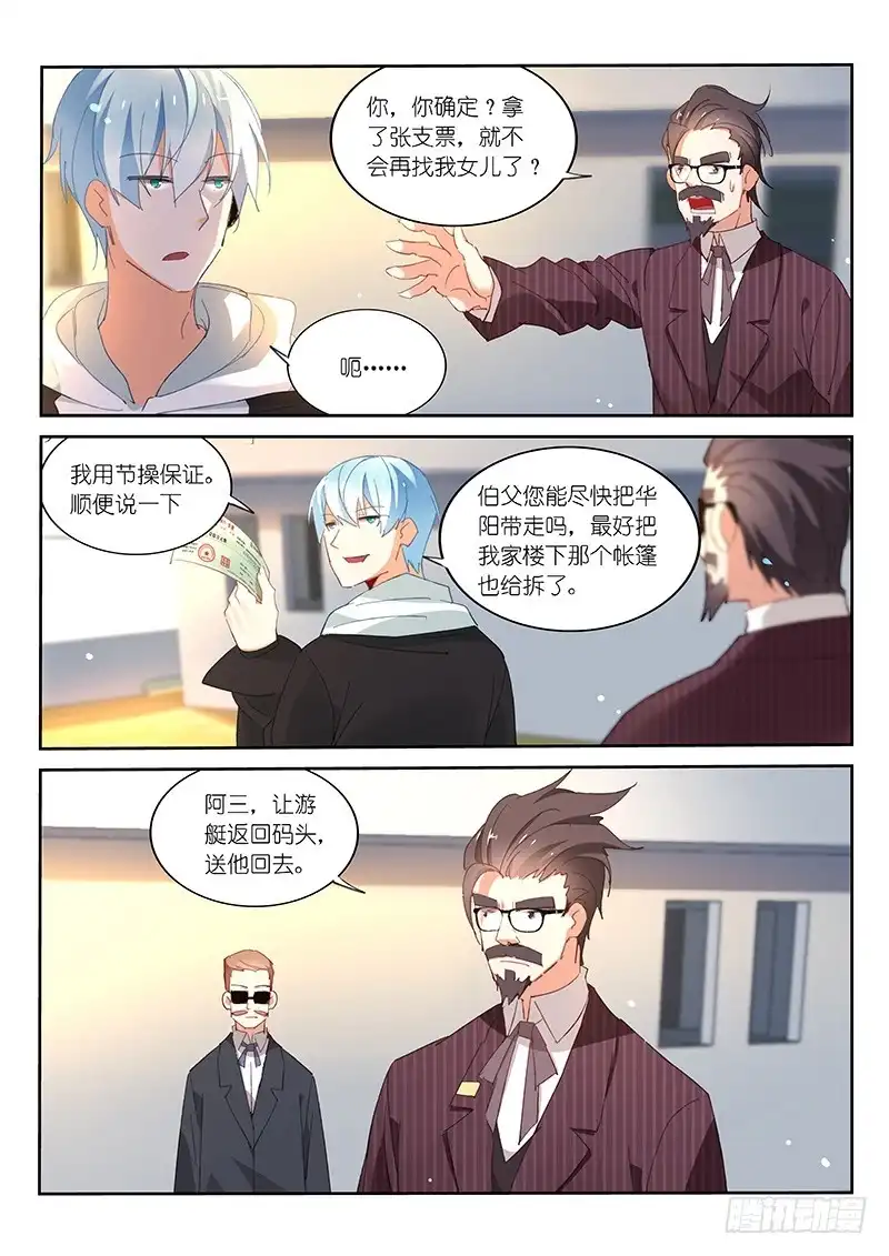 第97话-不二掌门-三福动漫,三福君（第2张）
