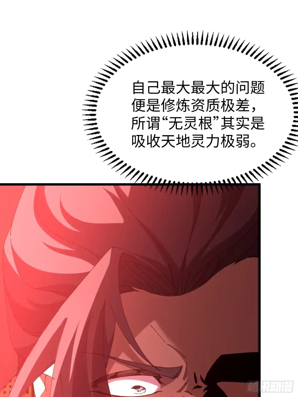 第二十回救星-不会真有人觉得修仙难吧-JZ（第13张）