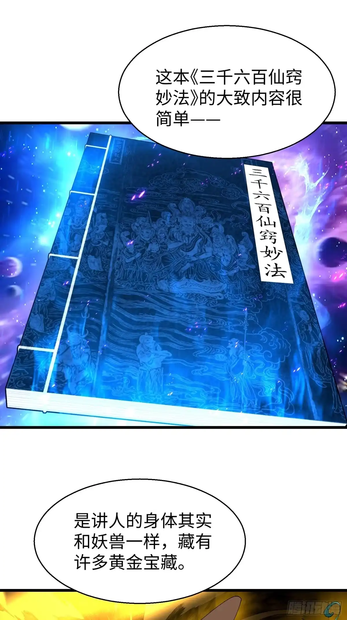 第二十回救星-不会真有人觉得修仙难吧-JZ（第8张）