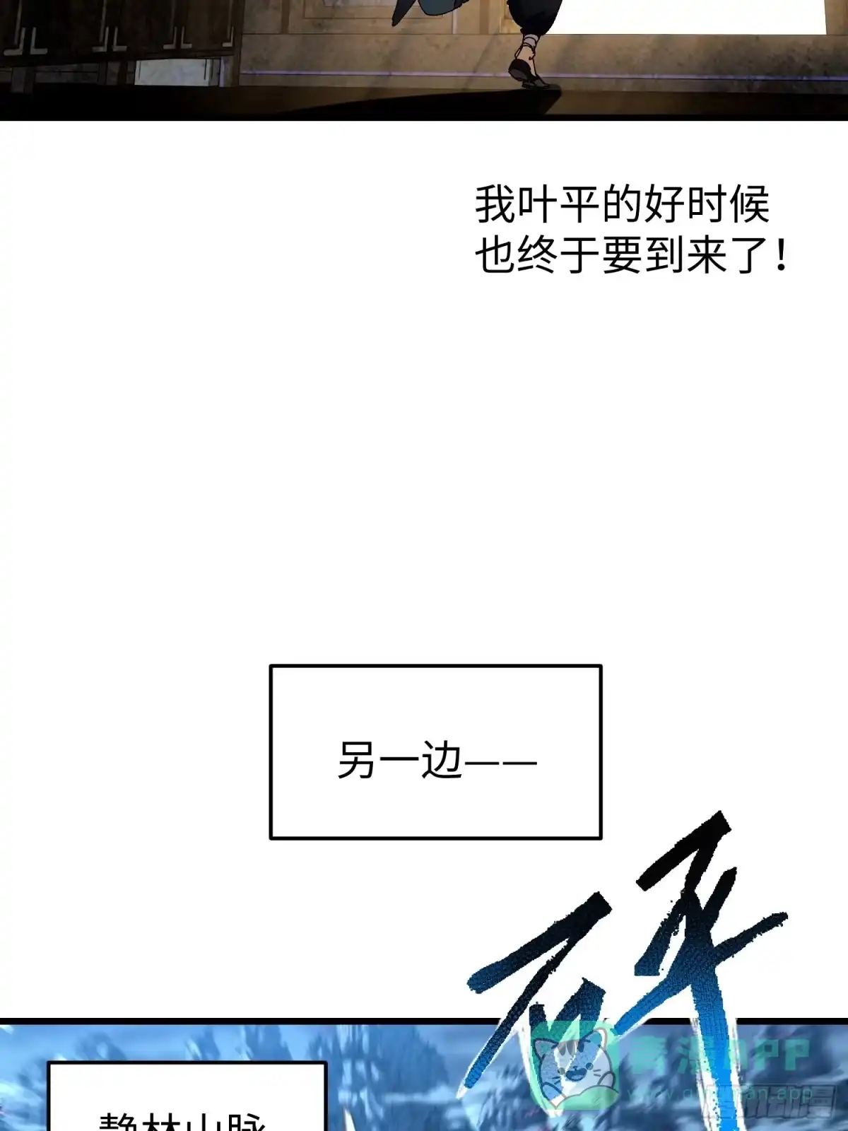 第二十回救星-不会真有人觉得修仙难吧-JZ（第21张）