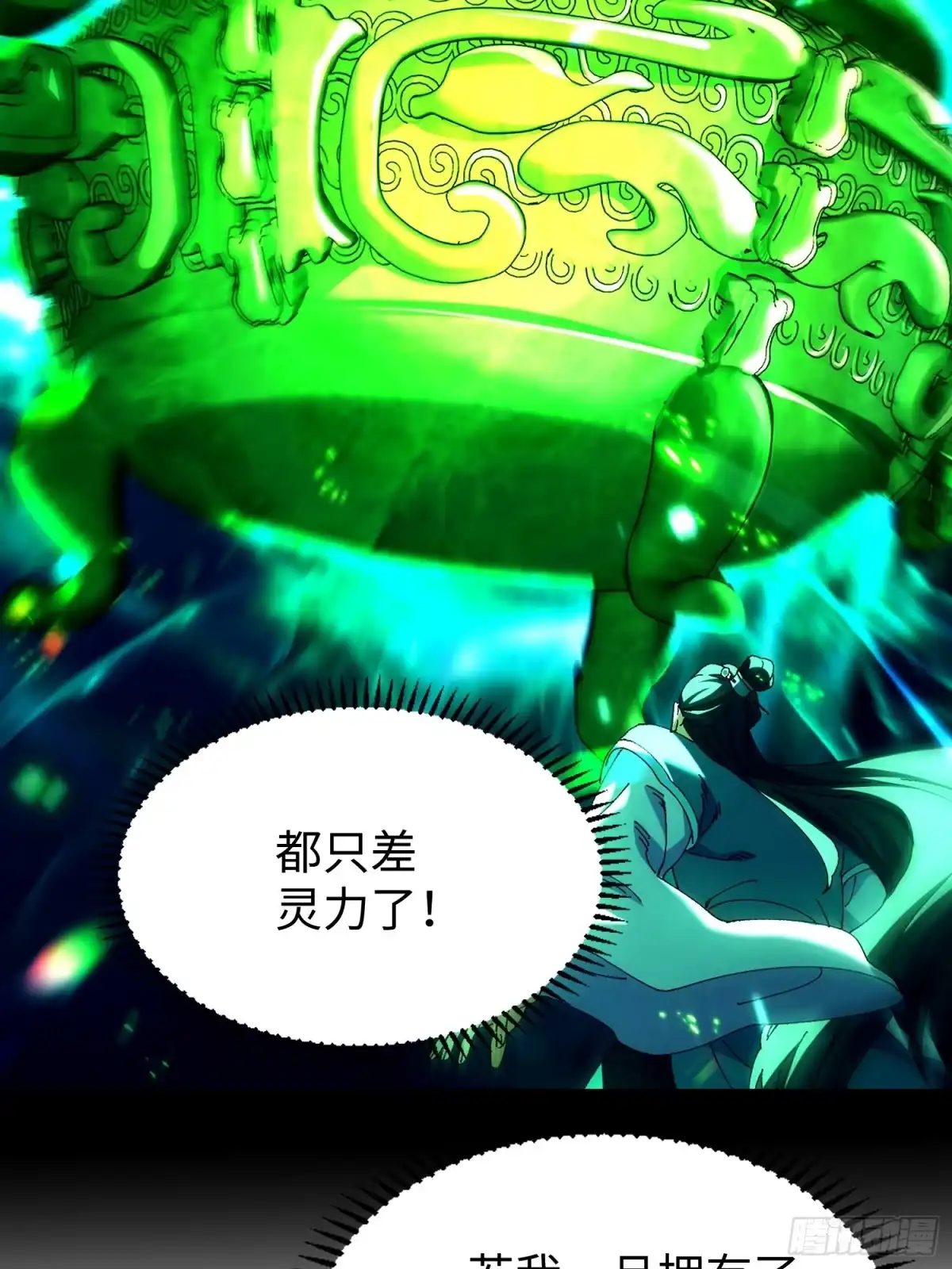 第二十回救星-不会真有人觉得修仙难吧-JZ（第18张）