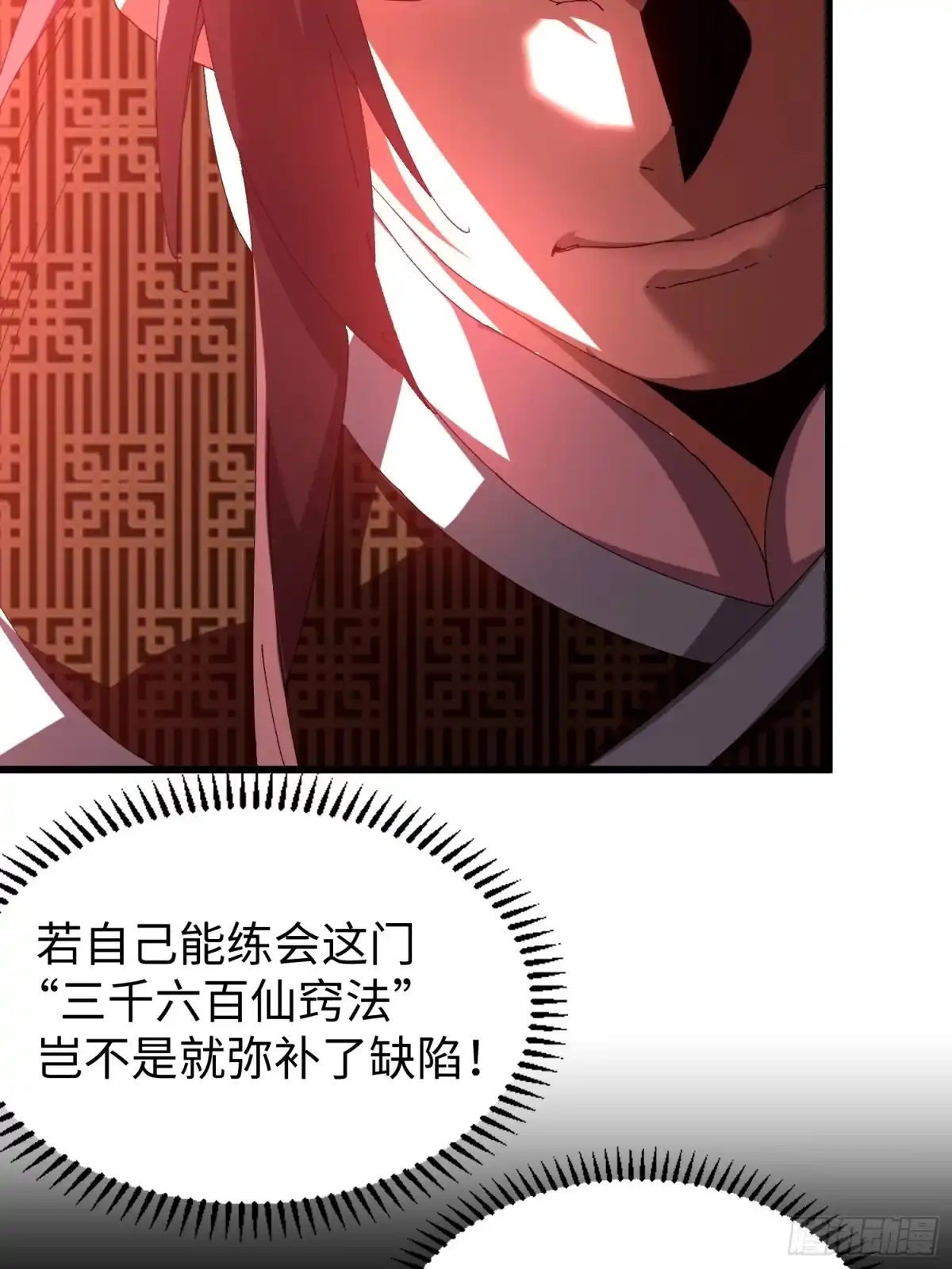 第二十回救星-不会真有人觉得修仙难吧-JZ（第14张）