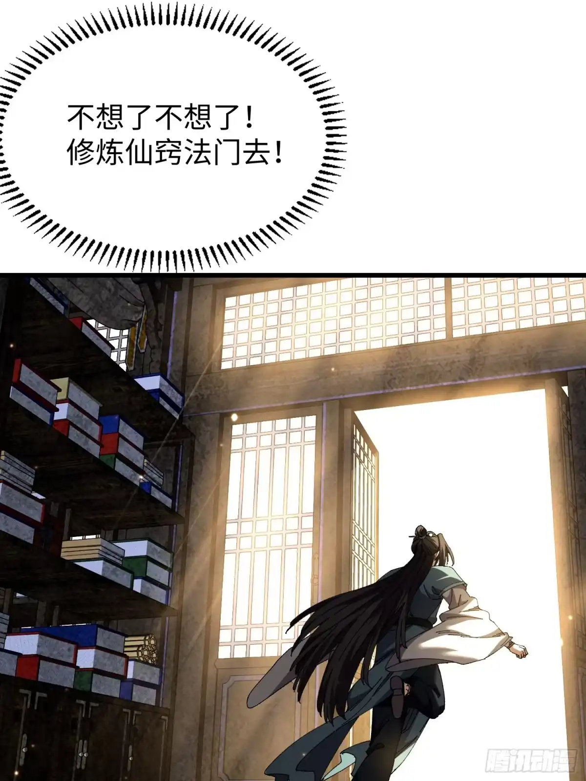 第二十回救星-不会真有人觉得修仙难吧-JZ（第20张）
