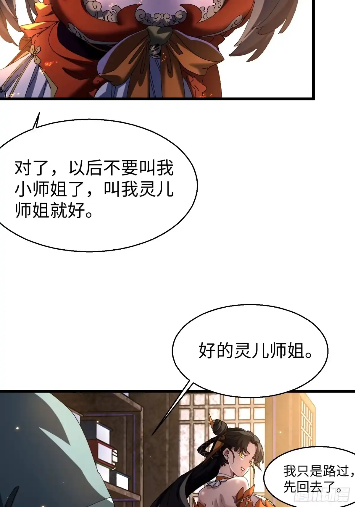 第二十回救星-不会真有人觉得修仙难吧-JZ（第5张）