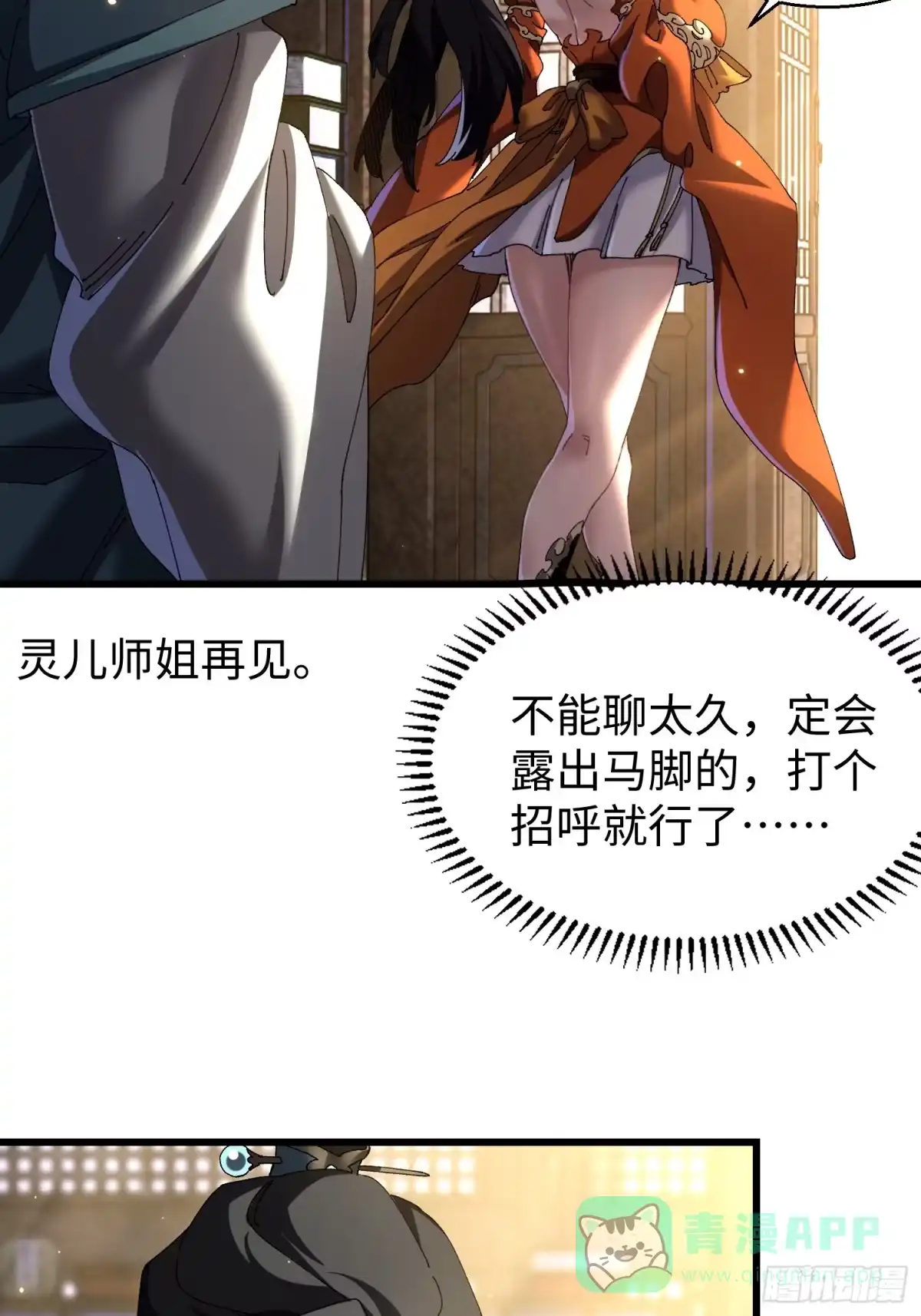 第二十回救星-不会真有人觉得修仙难吧-JZ（第6张）