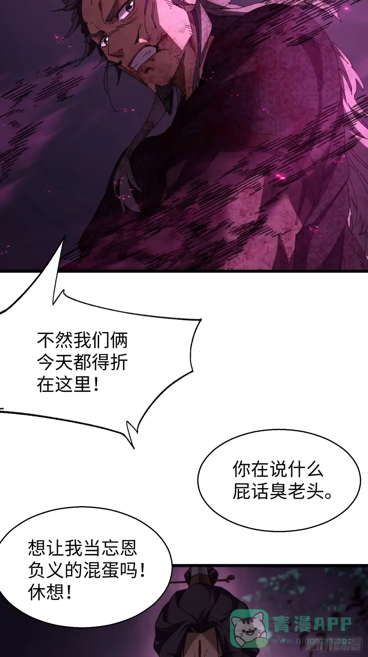 第二十回救星-不会真有人觉得修仙难吧-JZ（第26张）