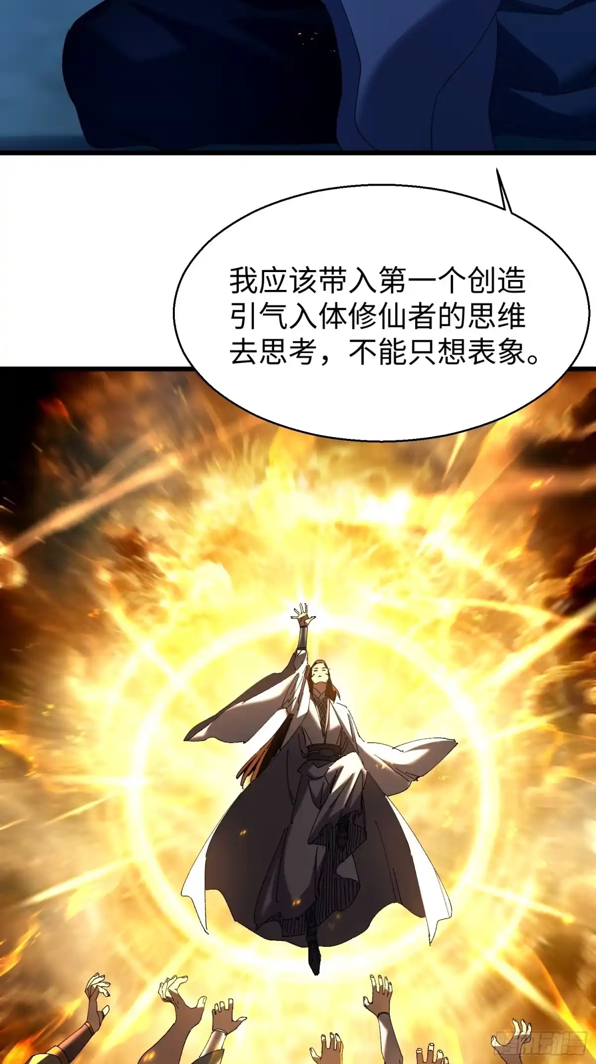 第二十二回开窍遇阻-不会真有人觉得修仙难吧-JZ（第27张）