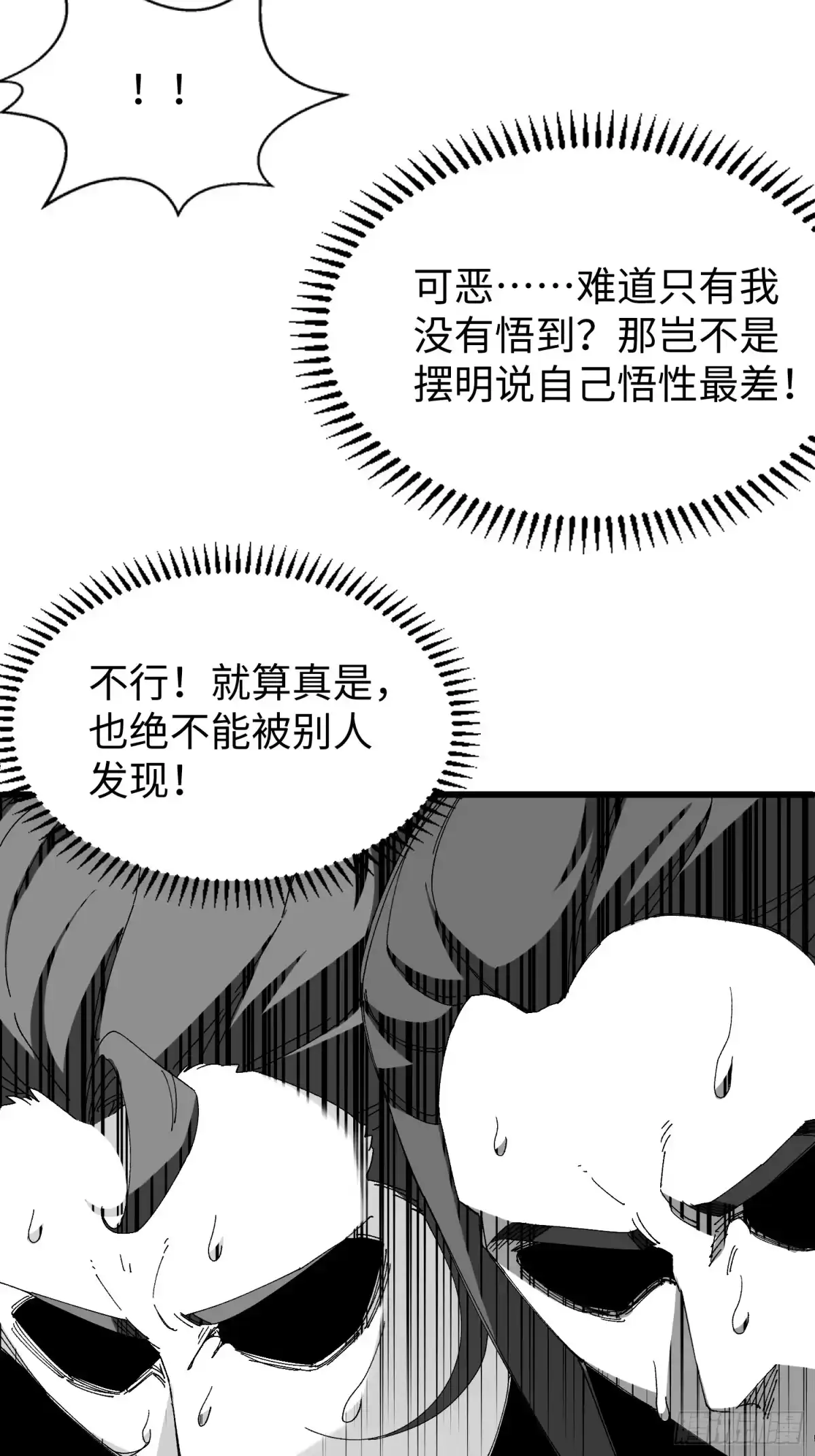 第二十二回开窍遇阻-不会真有人觉得修仙难吧-JZ（第13张）