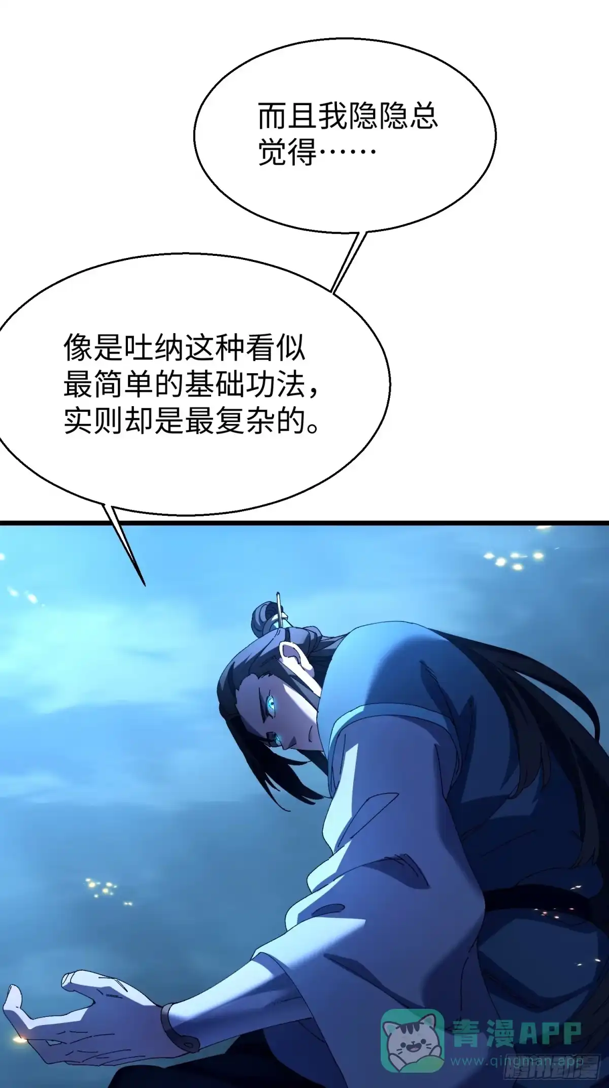 第二十二回开窍遇阻-不会真有人觉得修仙难吧-JZ（第26张）