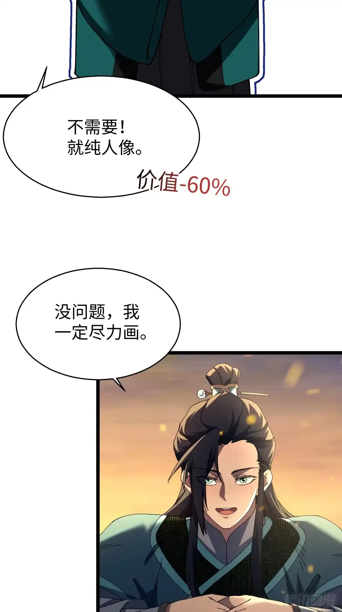 第二十三回借画悟道-不会真有人觉得修仙难吧-JZ（第5张）