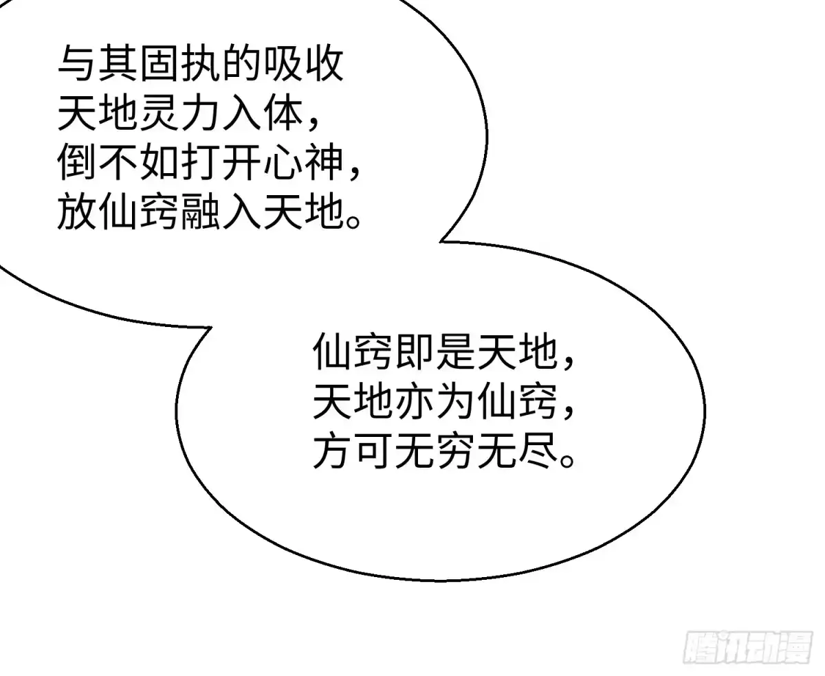 第二十三回借画悟道-不会真有人觉得修仙难吧-JZ（第37张）