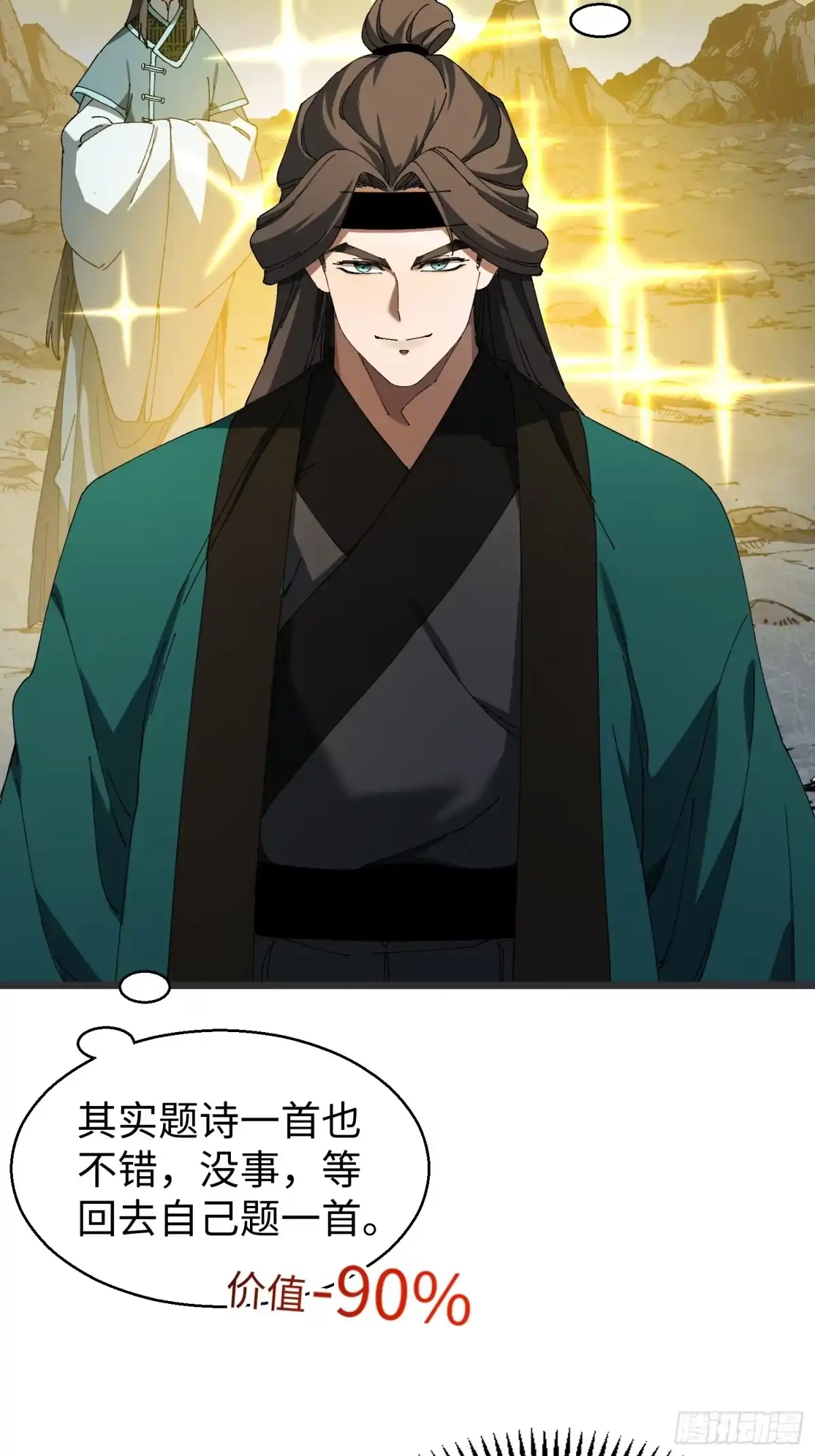 第二十三回借画悟道-不会真有人觉得修仙难吧-JZ（第15张）