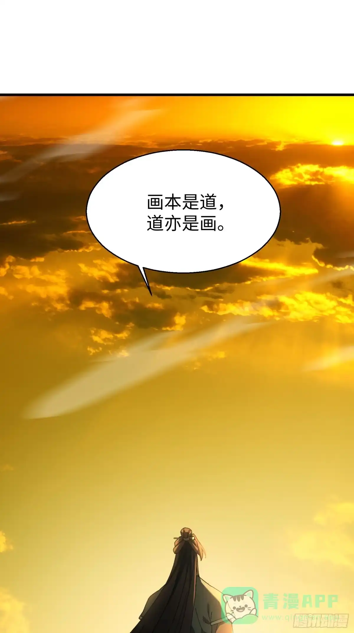 第二十三回借画悟道-不会真有人觉得修仙难吧-JZ（第31张）