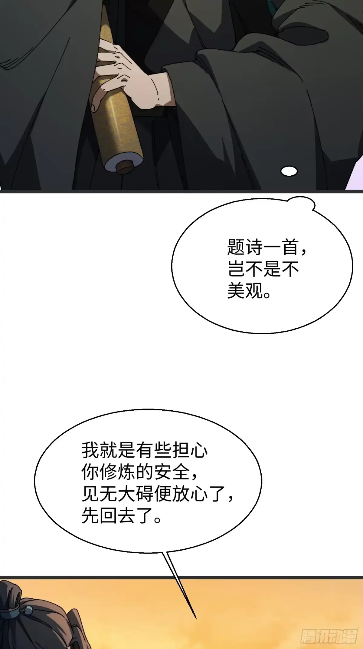 第二十三回借画悟道-不会真有人觉得修仙难吧-JZ（第13张）