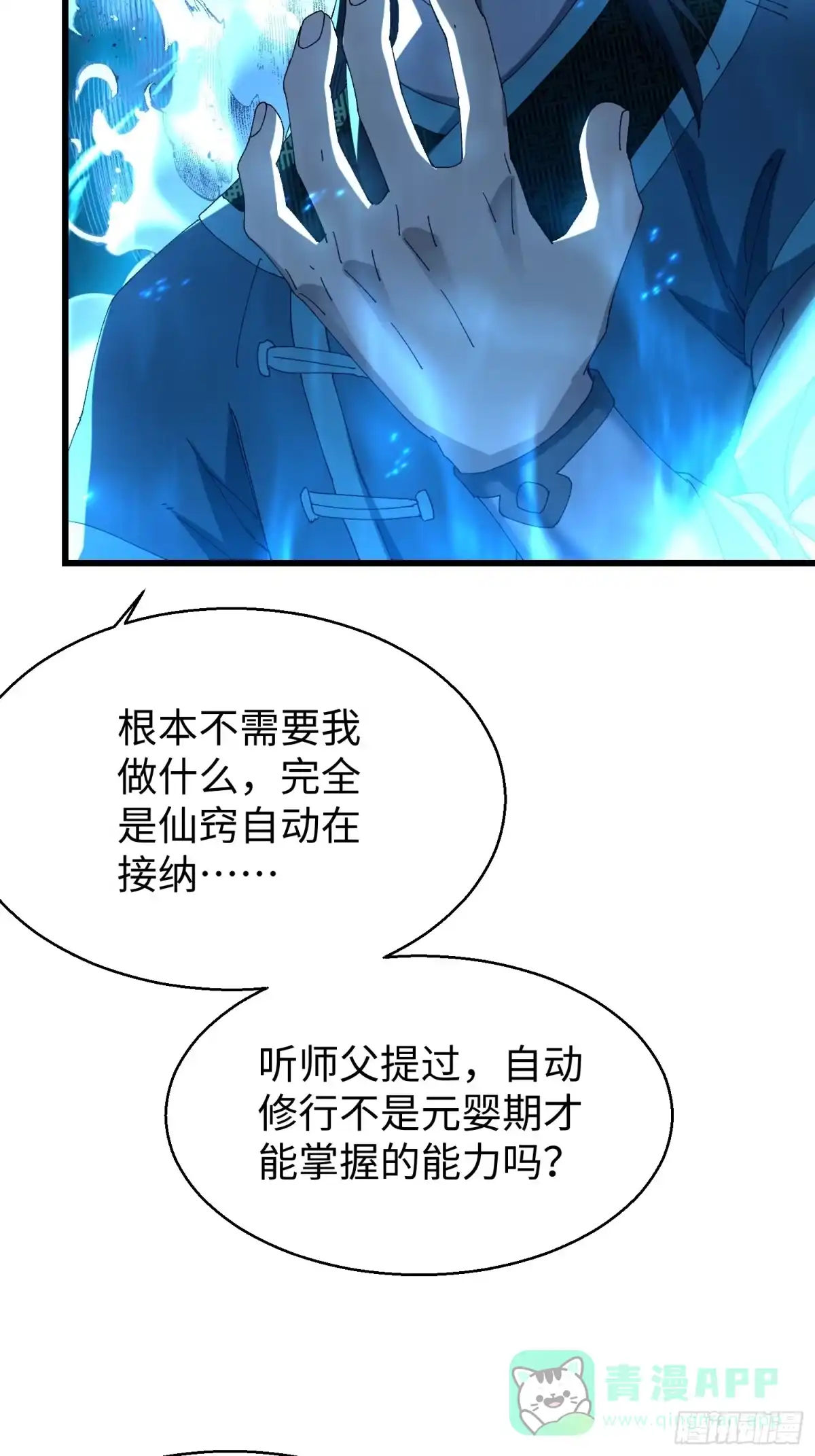 第二十四回崭新的道路-不会真有人觉得修仙难吧-JZ（第16张）