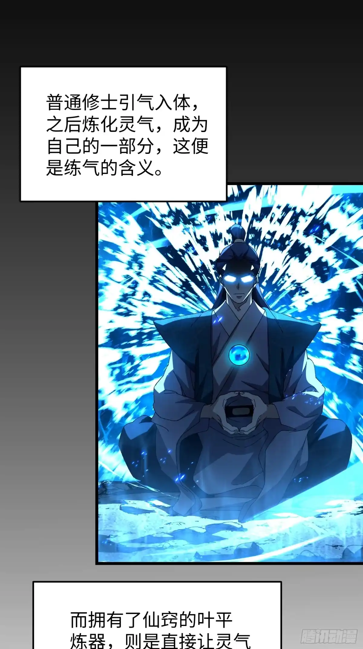 第二十四回崭新的道路-不会真有人觉得修仙难吧-JZ（第18张）
