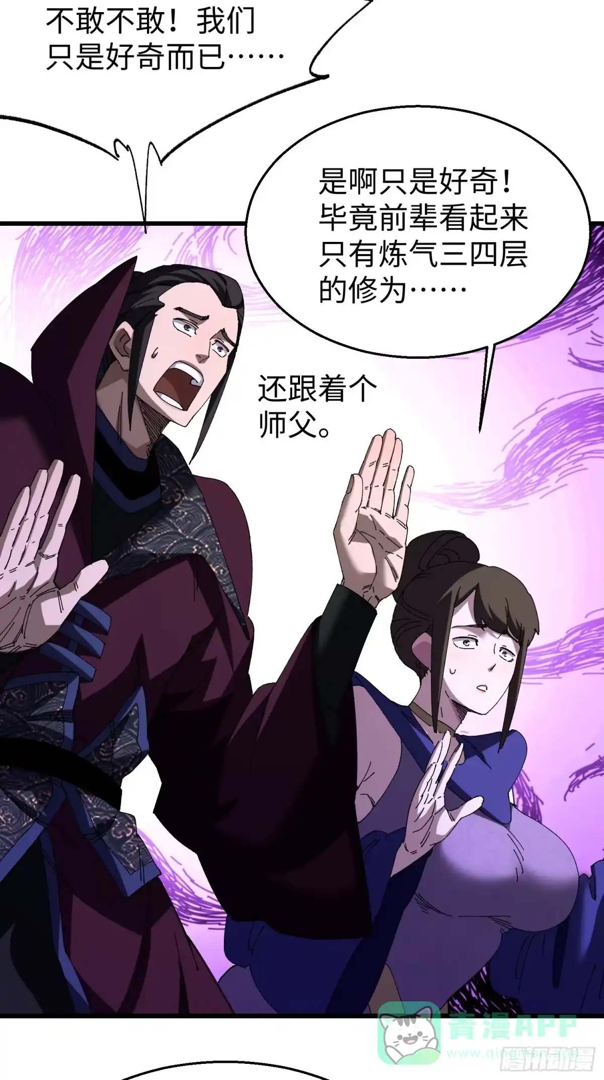 第二十六回赚钱太难了！-不会真有人觉得修仙难吧-JZ（第6张）