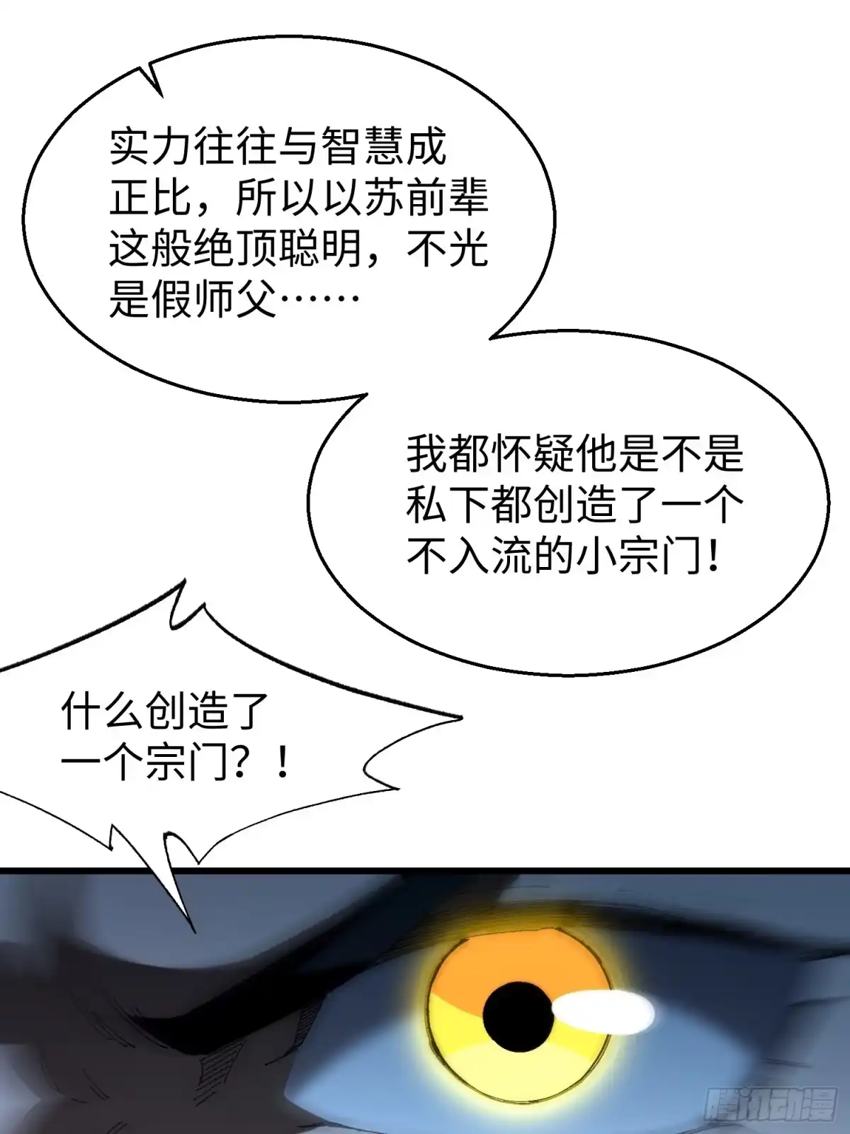 第二十六回赚钱太难了！-不会真有人觉得修仙难吧-JZ（第12张）