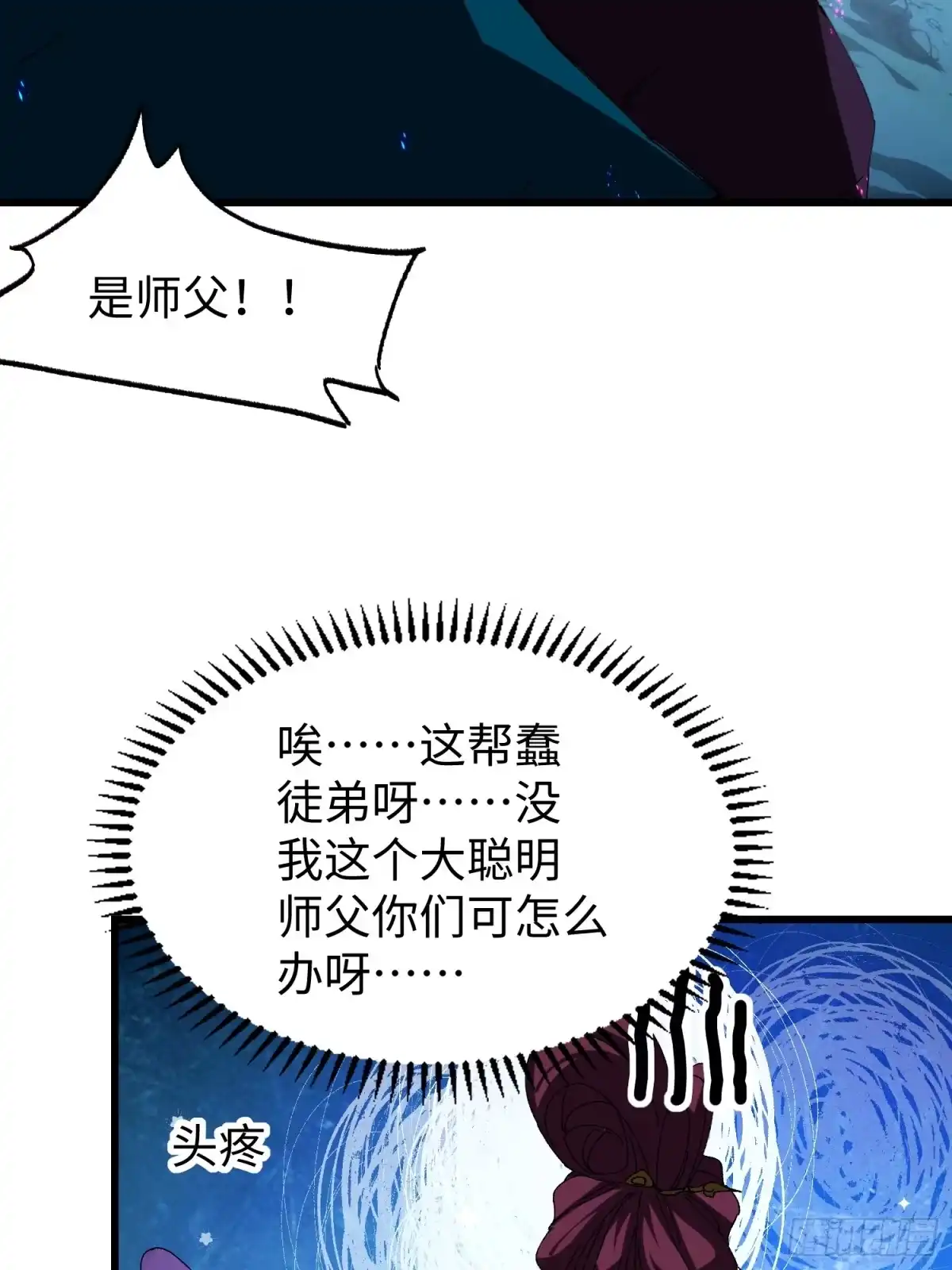 第二十六回赚钱太难了！-不会真有人觉得修仙难吧-JZ（第23张）