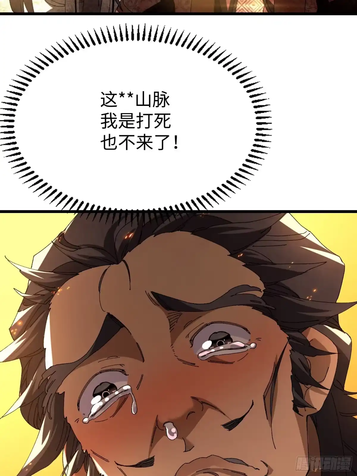 第二十六回赚钱太难了！-不会真有人觉得修仙难吧-JZ（第27张）
