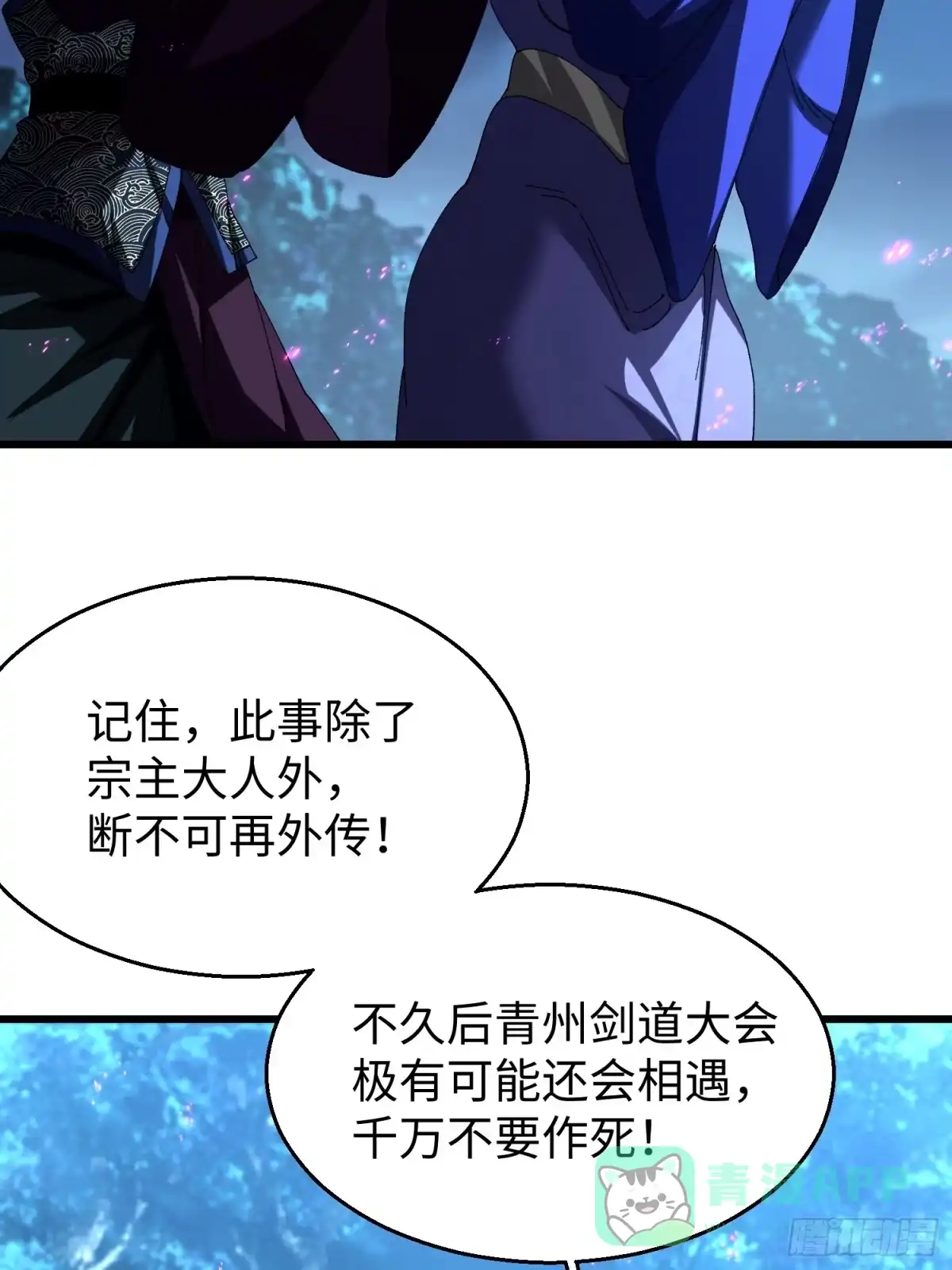 第二十六回赚钱太难了！-不会真有人觉得修仙难吧-JZ（第21张）