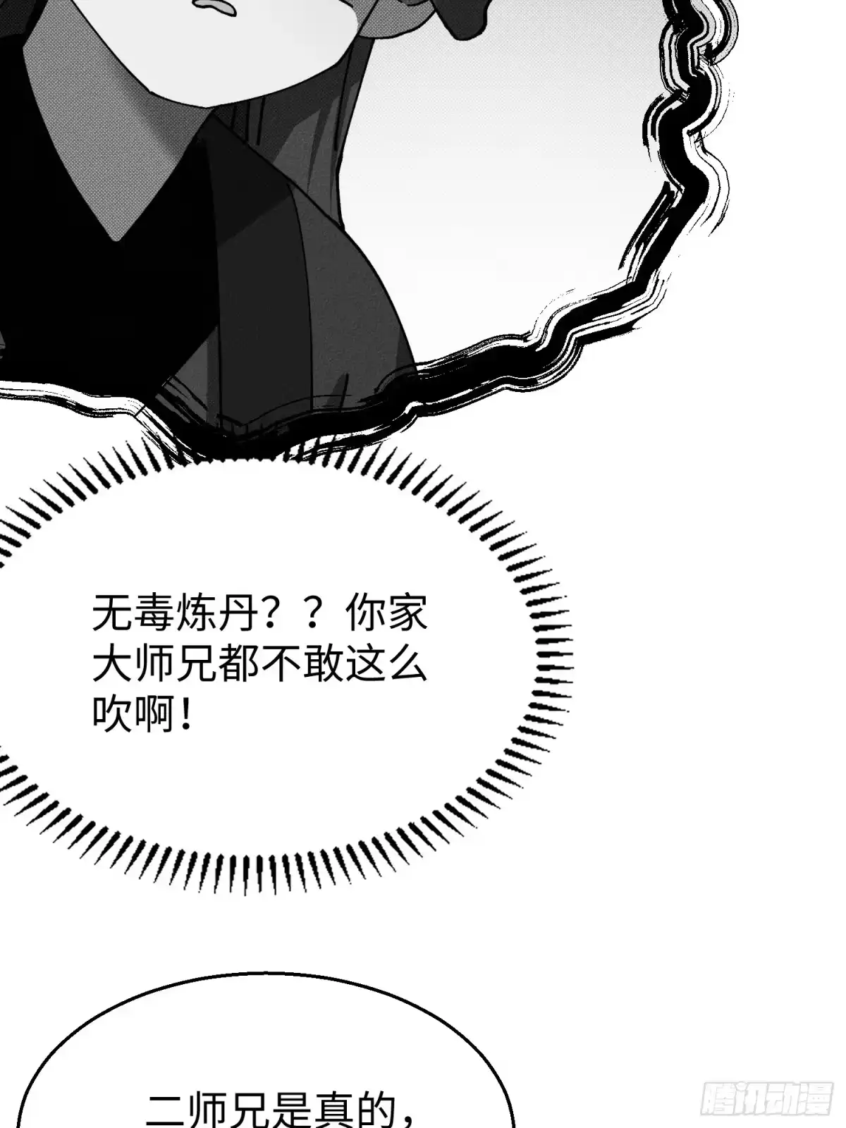 第二十七回你真敢吹呐！-不会真有人觉得修仙难吧-JZ（第17张）