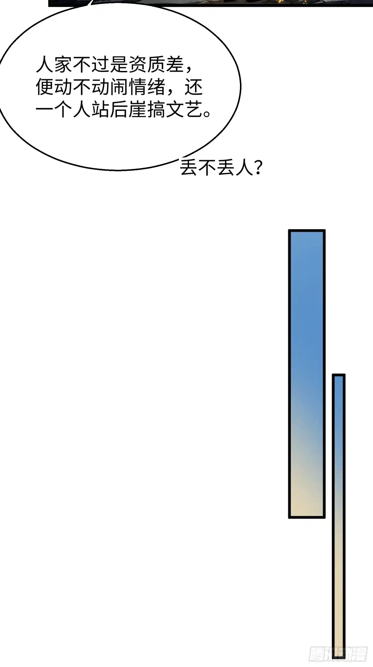第二十七回你真敢吹呐！-不会真有人觉得修仙难吧-JZ（第5张）
