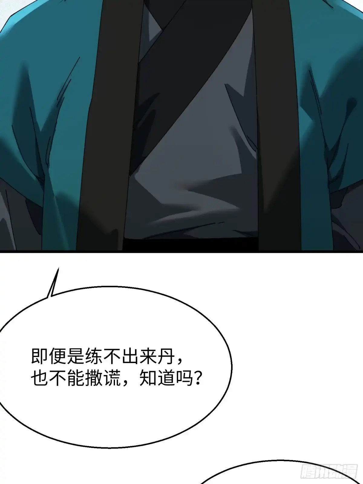 第二十七回你真敢吹呐！-不会真有人觉得修仙难吧-JZ（第14张）