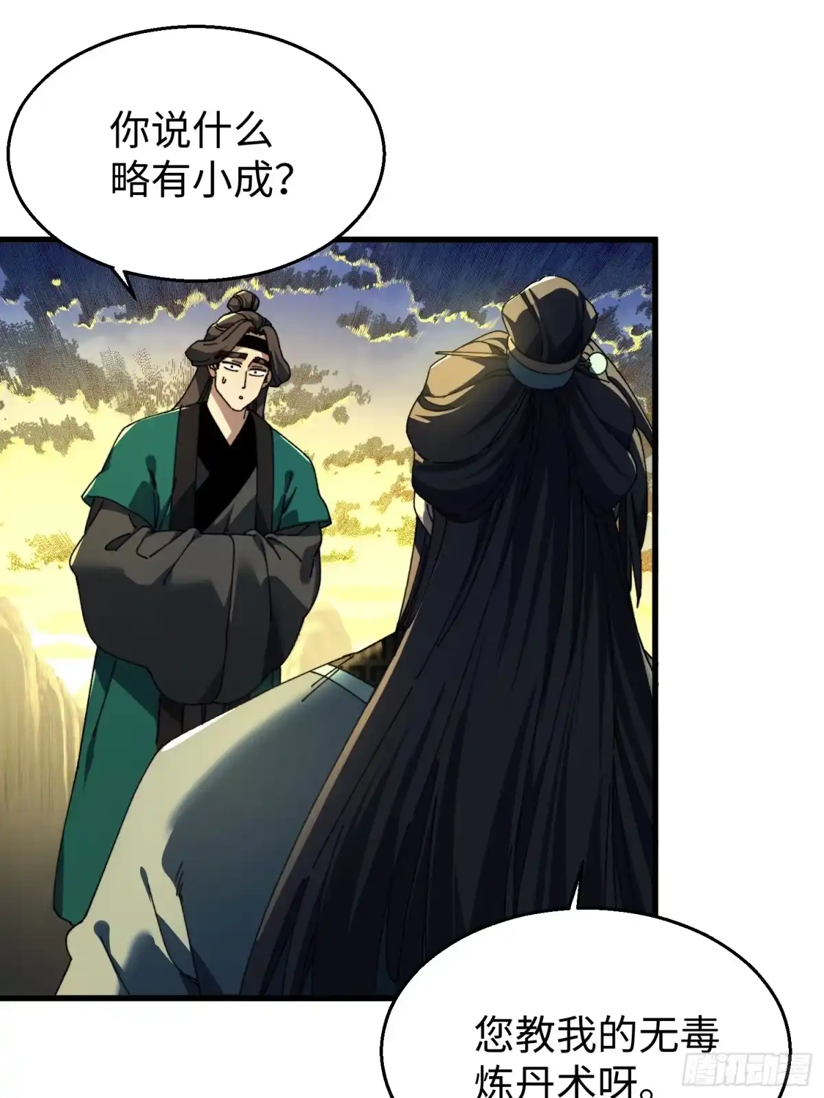 第二十七回你真敢吹呐！-不会真有人觉得修仙难吧-JZ（第12张）
