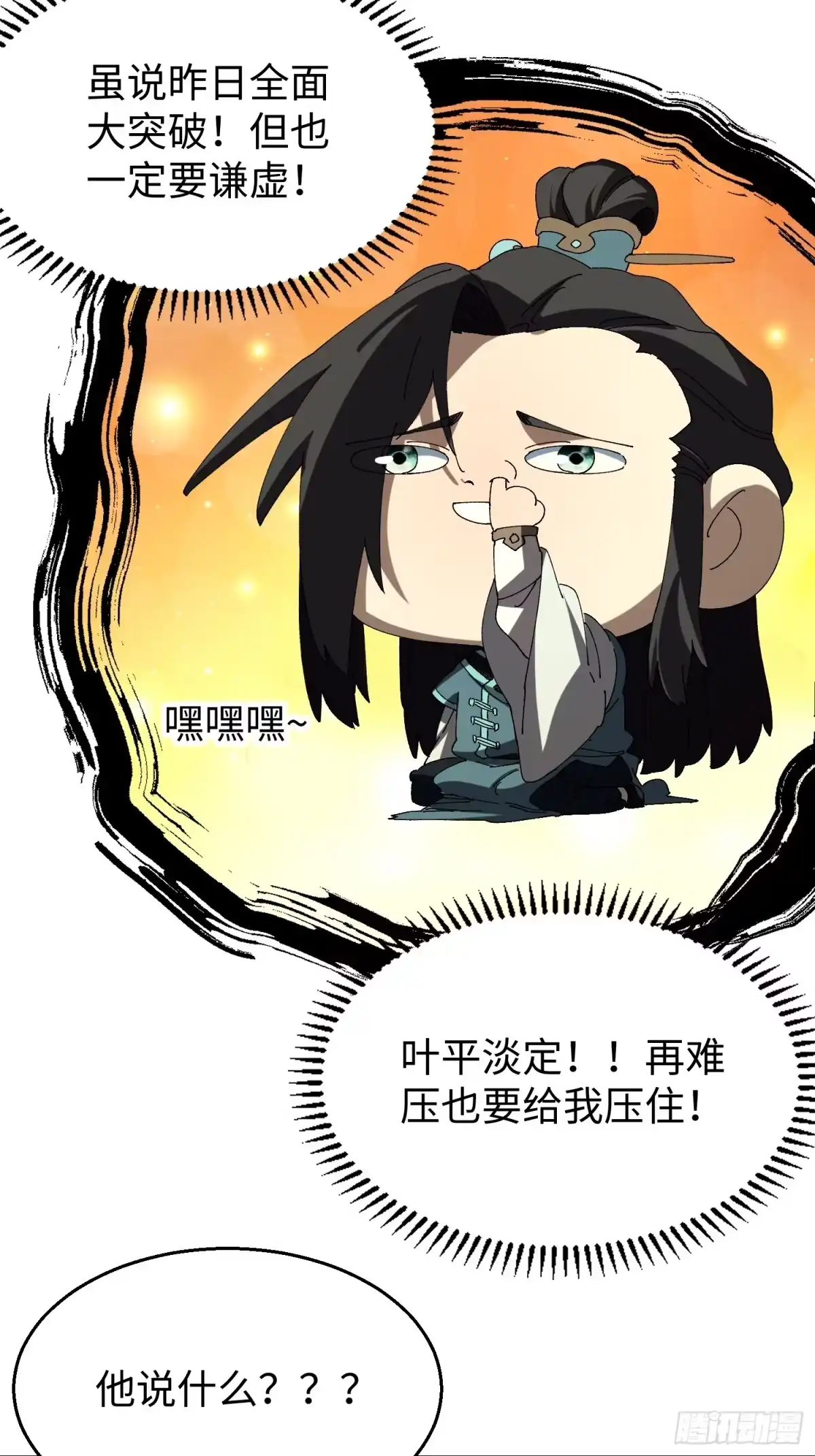 第二十七回你真敢吹呐！-不会真有人觉得修仙难吧-JZ（第10张）
