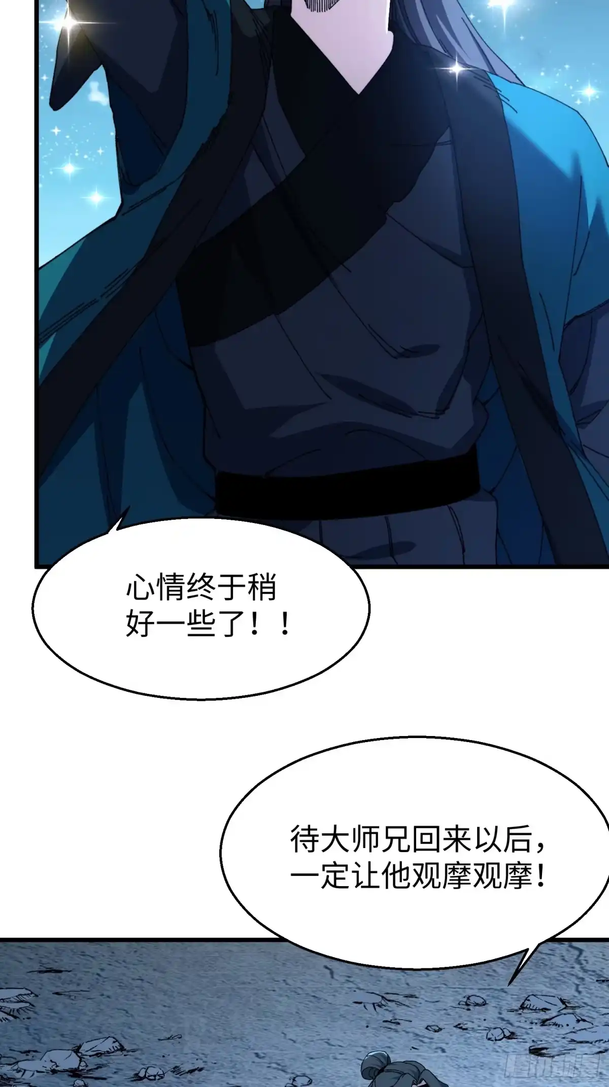 第二十九回唯有师兄明！-不会真有人觉得修仙难吧-JZ（第17张）