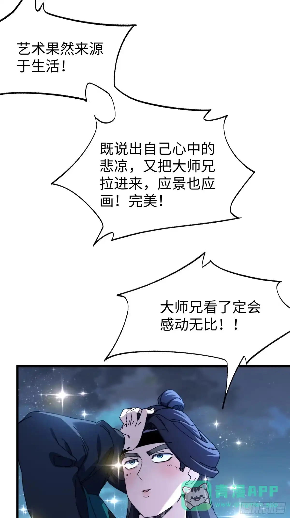 第二十九回唯有师兄明！-不会真有人觉得修仙难吧-JZ（第16张）
