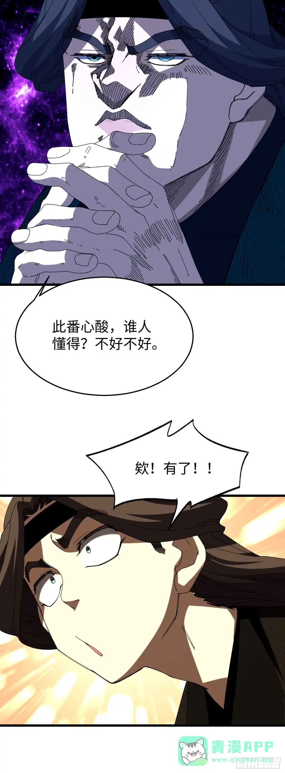 第二十九回唯有师兄明！-不会真有人觉得修仙难吧-JZ（第11张）