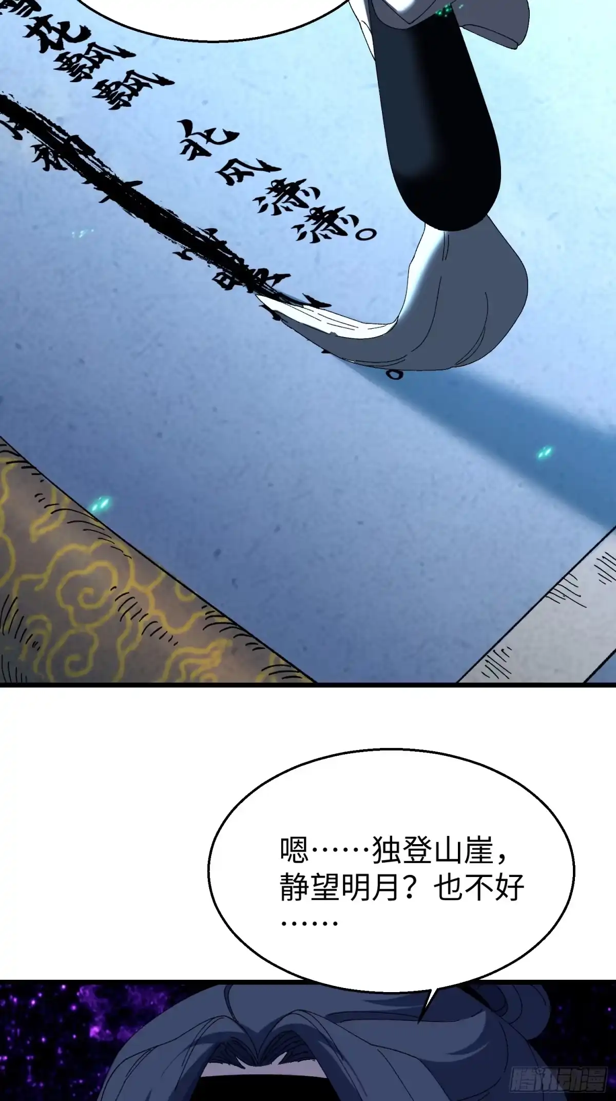 第二十九回唯有师兄明！-不会真有人觉得修仙难吧-JZ（第10张）