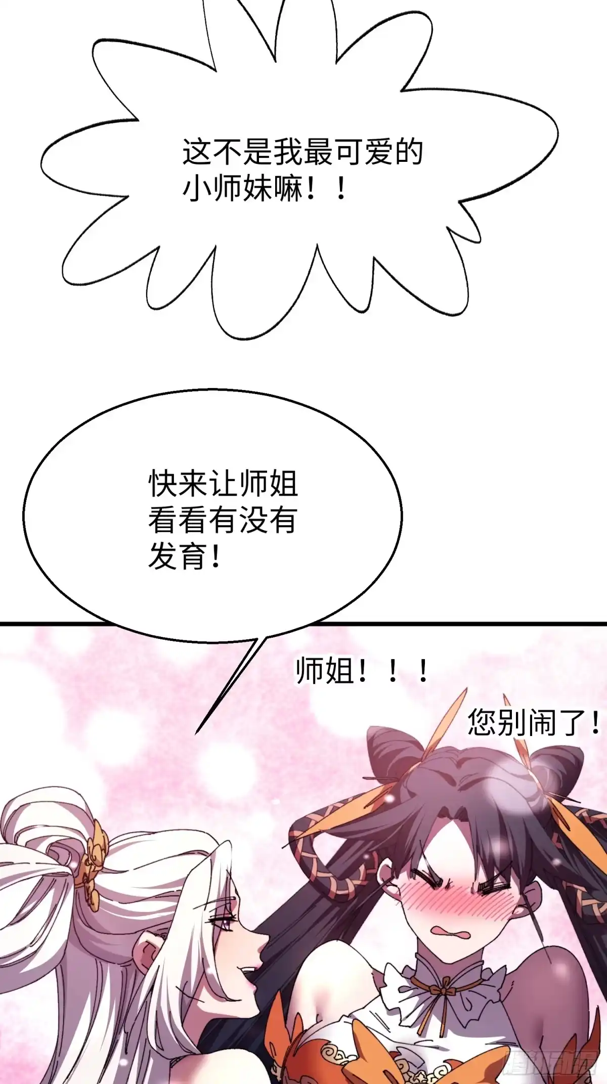 第三十回大师姐-不会真有人觉得修仙难吧-JZ（第14张）
