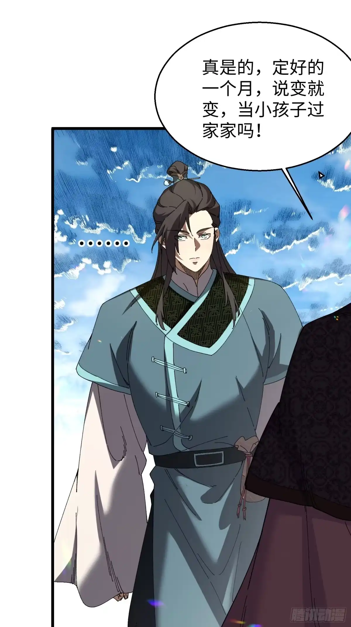 第四十一回上路-不会真有人觉得修仙难吧-JZ（第17张）