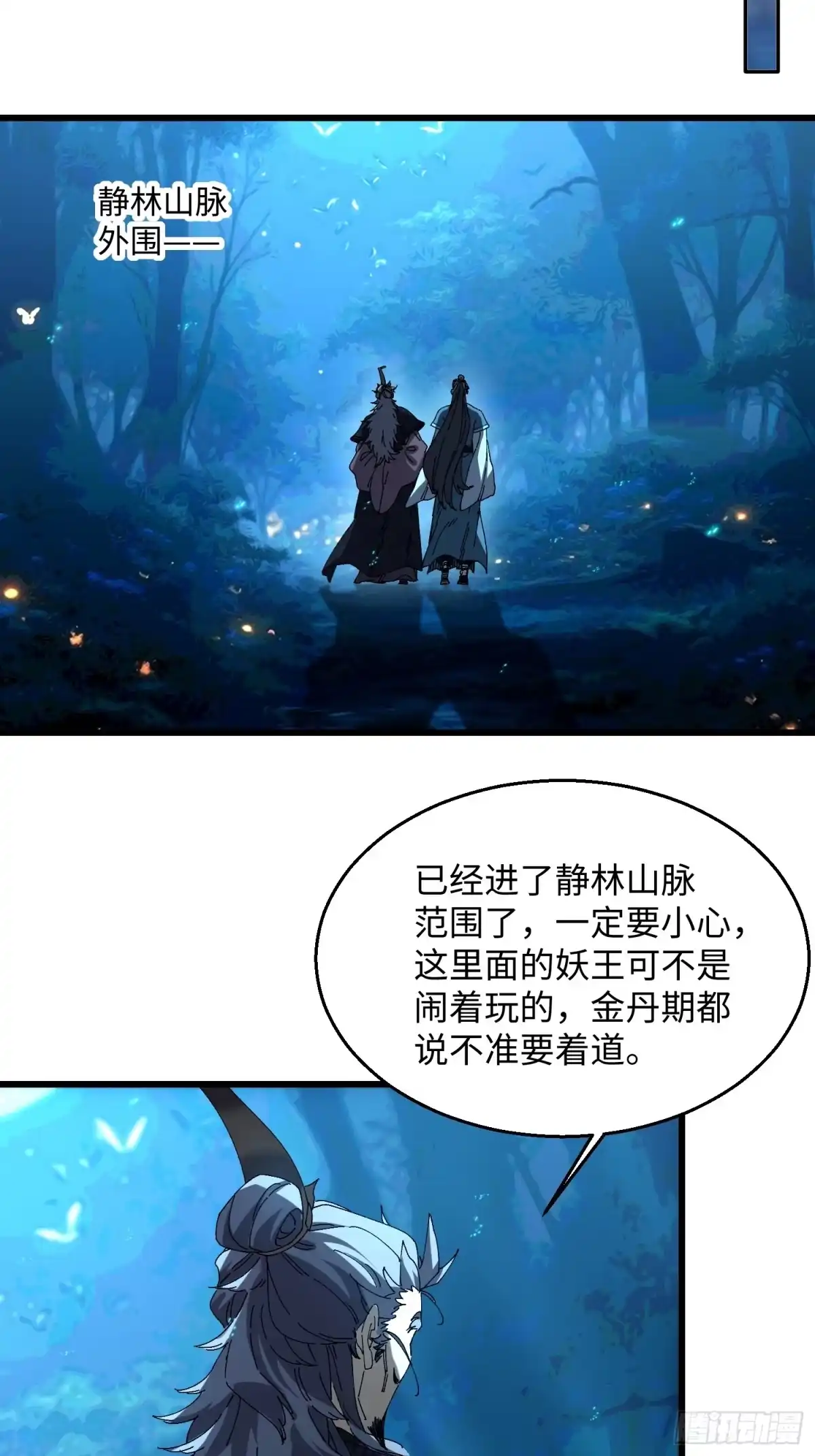 第四十一回上路-不会真有人觉得修仙难吧-JZ（第19张）