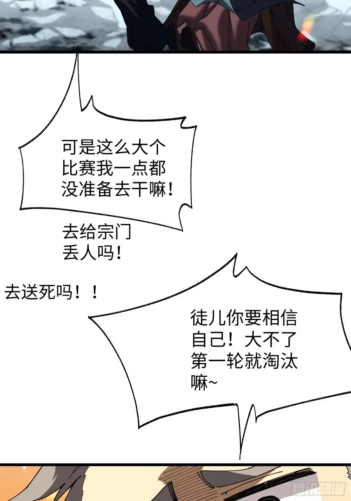 第四十一回上路-不会真有人觉得修仙难吧-JZ（第8张）