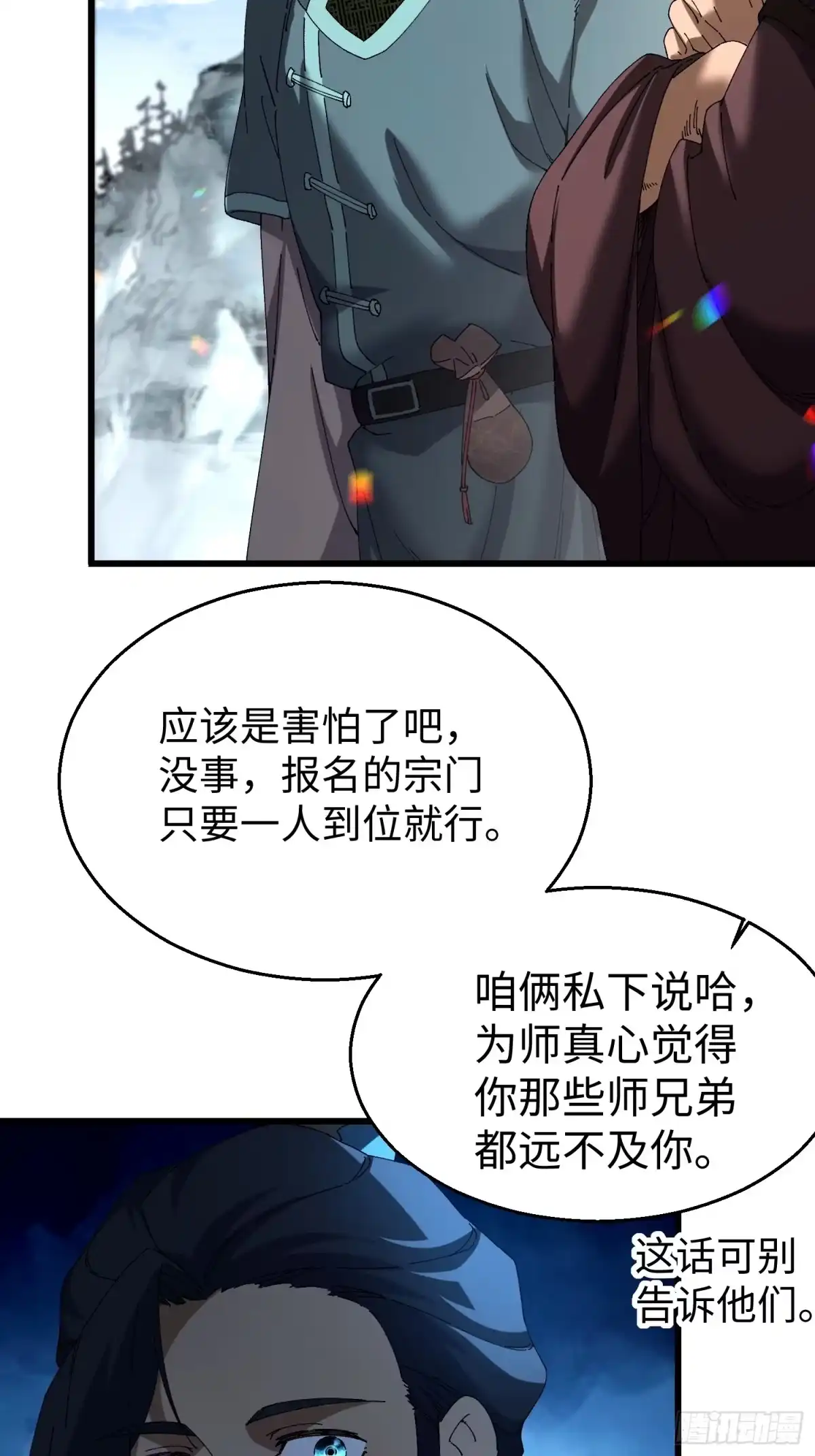 第四十一回上路-不会真有人觉得修仙难吧-JZ（第15张）