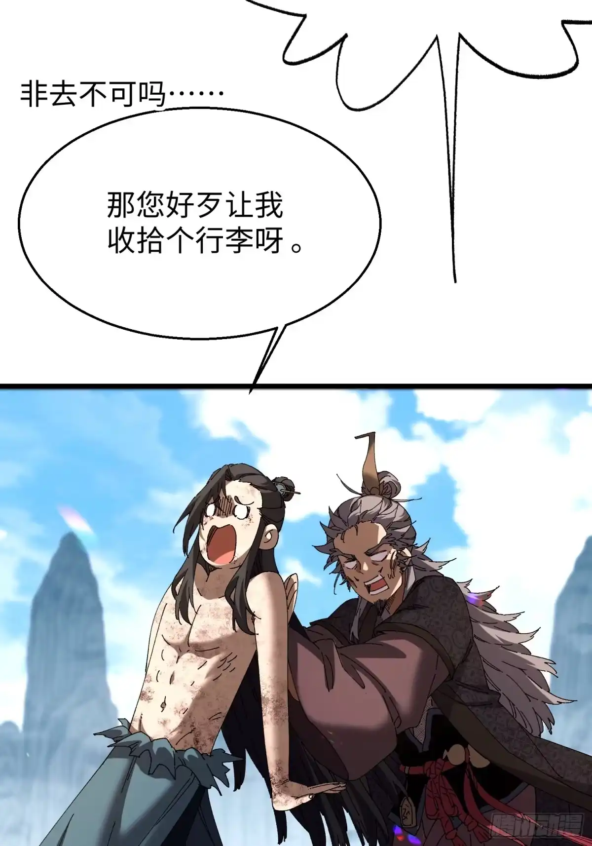 第四十一回上路-不会真有人觉得修仙难吧-JZ（第10张）