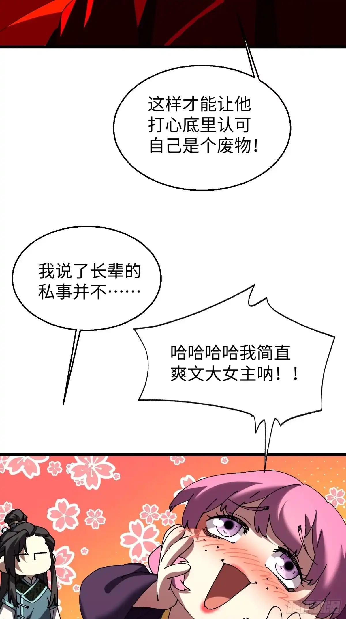 第四十二回菊花女王-不会真有人觉得修仙难吧-JZ（第18张）