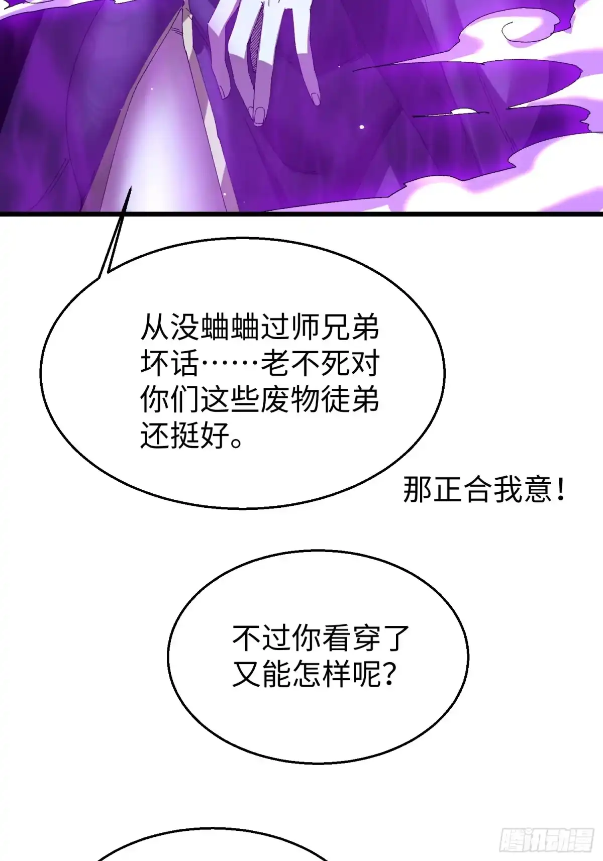 第四十二回菊花女王-不会真有人觉得修仙难吧-JZ（第8张）