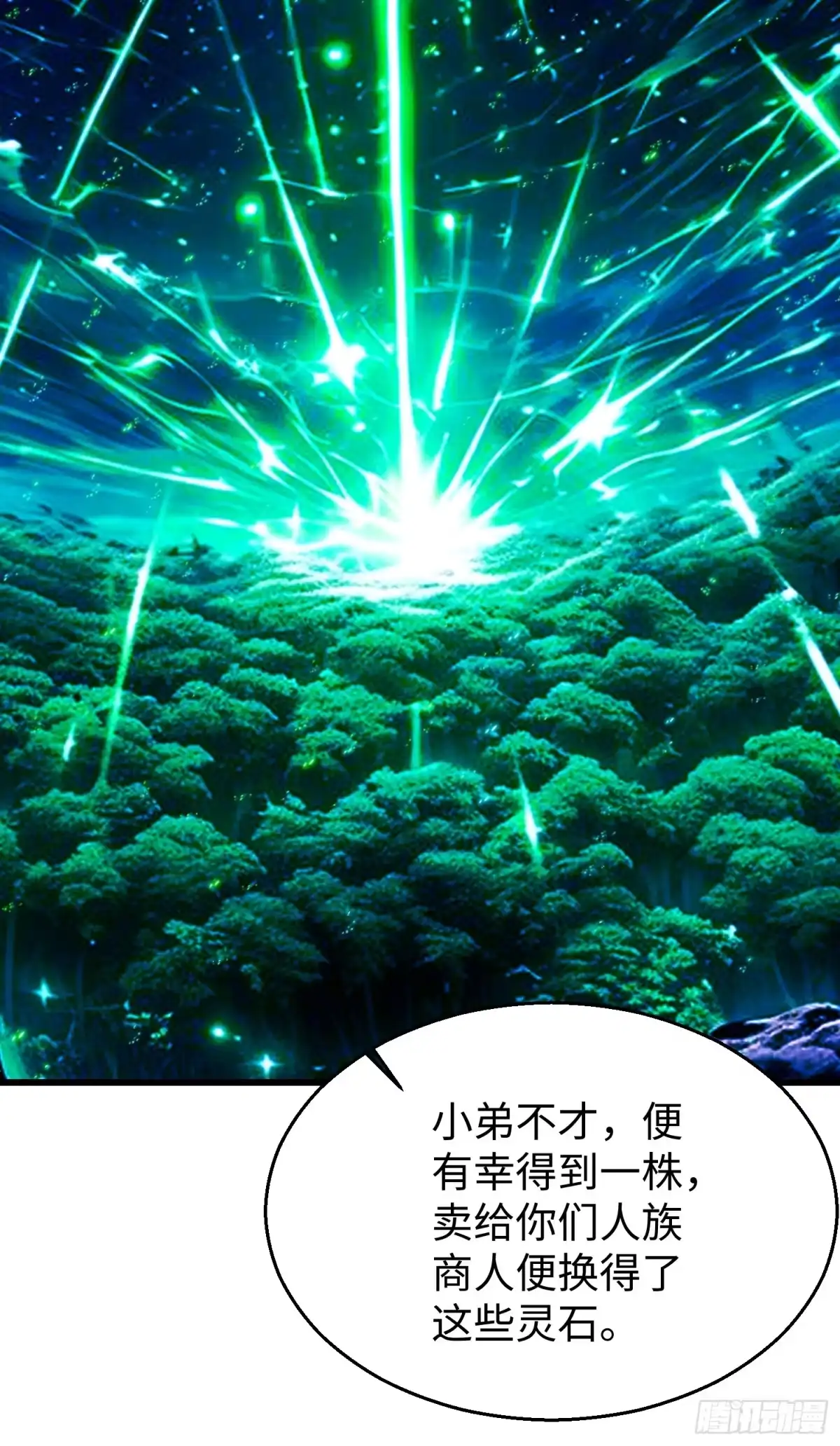 第45回“独眼山参精”-不会真有人觉得修仙难吧-JZ（第33张）
