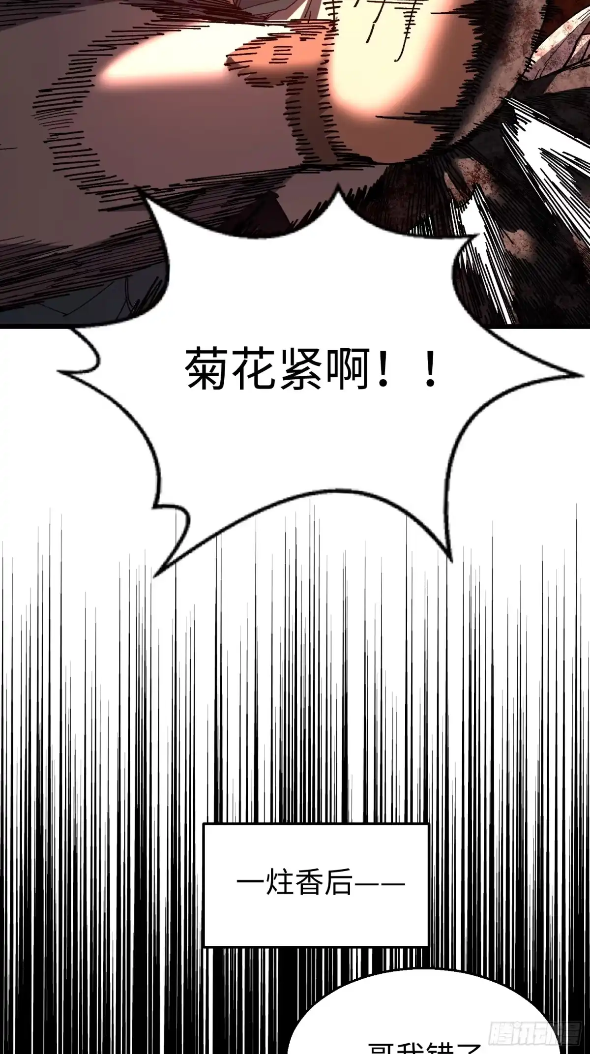 第45回“独眼山参精”-不会真有人觉得修仙难吧-JZ（第15张）